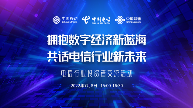 中国移动5G黑科技赋能首个元宇宙发布会 创新电信行业活动展现形式