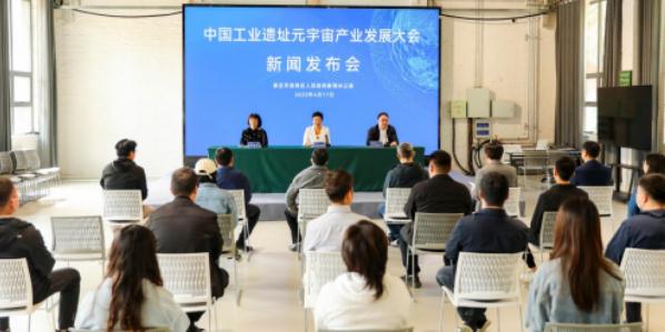 2023中国工业遗址元宇宙产业发展大会将于4月26日在保定召开