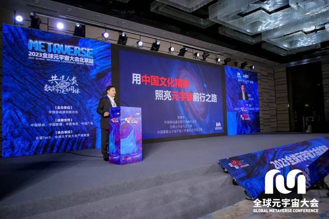 2023全球元宇宙大会｜倪健中：用中国文化精神照亮元宇宙前行之路